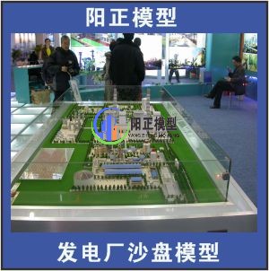 發(fā)電廠(chǎng)沙盤(pán)模型