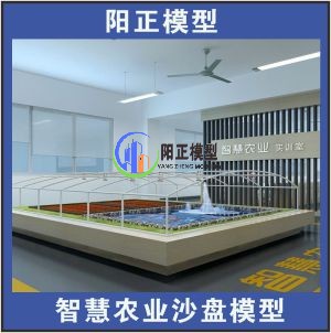 智慧農(nóng)業(yè)沙盤模型