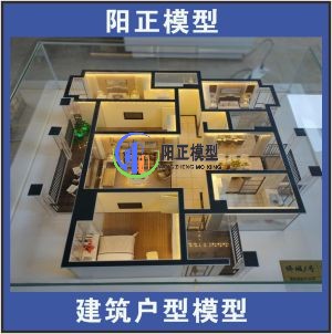 建筑戶型模型