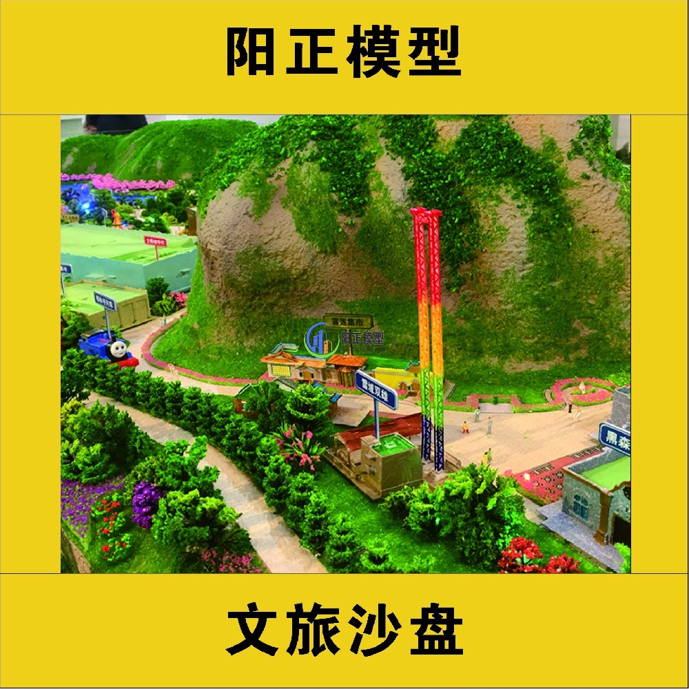 山西沙盤(pán)模型