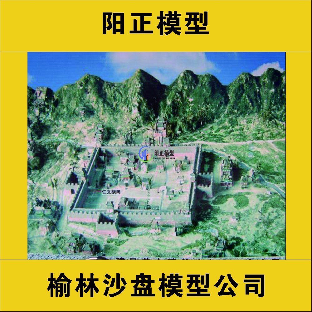 山西沙盤(pán)模型