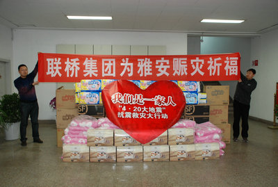 聯(lián)橋集團向四川雅安地震災(zāi)區(qū)捐贈急救物資