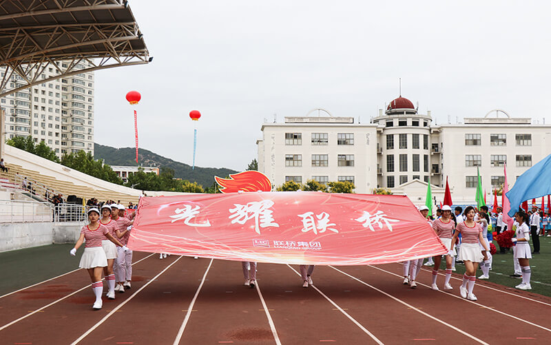 聯(lián)橋集團(tuán)在高區(qū)運動會精彩綻放  勇奪團(tuán)體亞軍(圖7)
