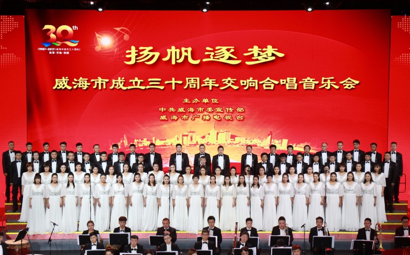 聯(lián)橋藍(lán)色暢想合唱團(tuán)在“威海市成立三十周年交響合唱音樂會(huì)”壓軸演唱(圖4)